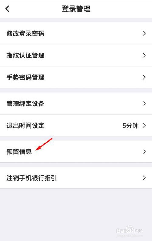 中国银行怎么修改预留信息
