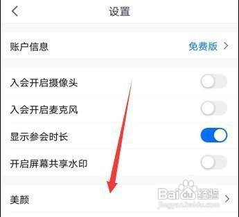 腾讯会议怎如何开启视频降噪