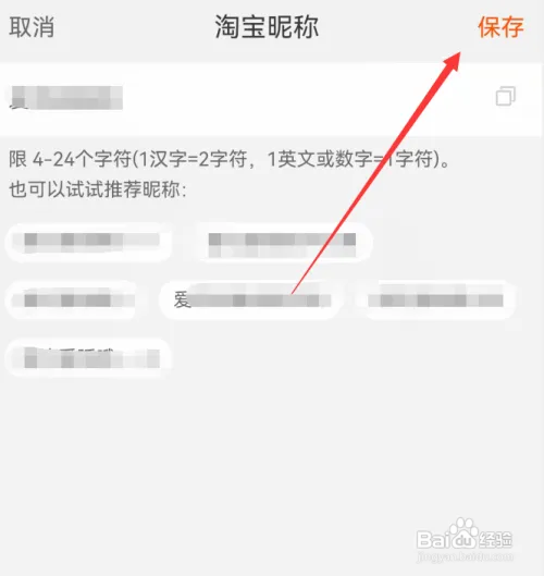 淘宝怎么修改昵称