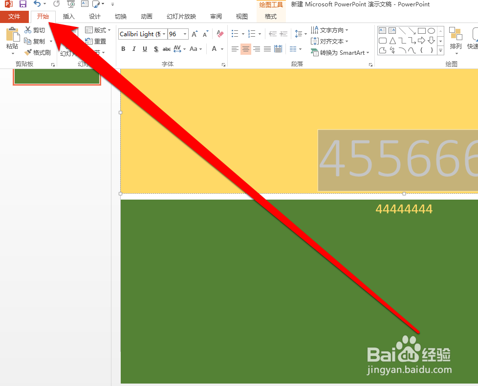 怎样使用PPT的取色器
