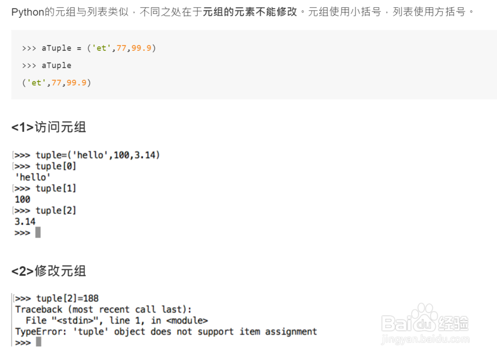 Python中元组与字典介绍