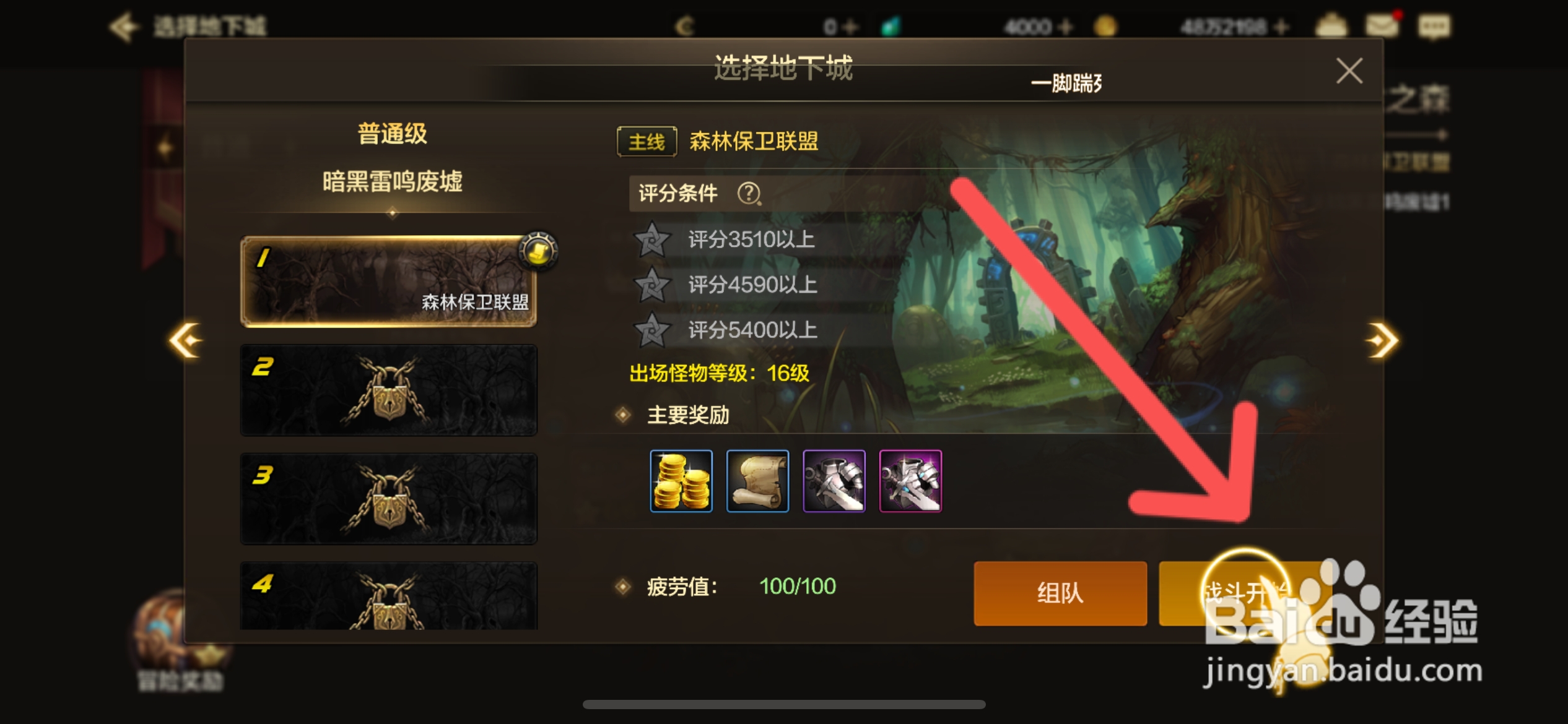DNF手游怎么完成森林保卫联盟主线任务