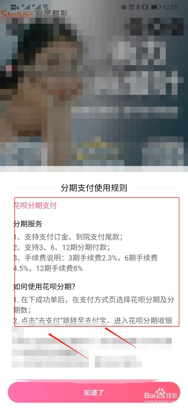 微整分期怎么办理
