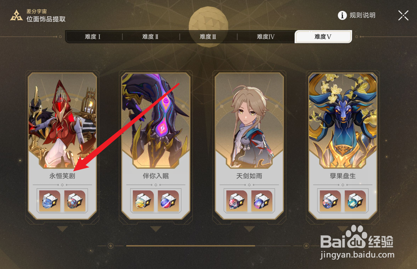 崩坏星穹铁道怎么快速刷流萤的遗器