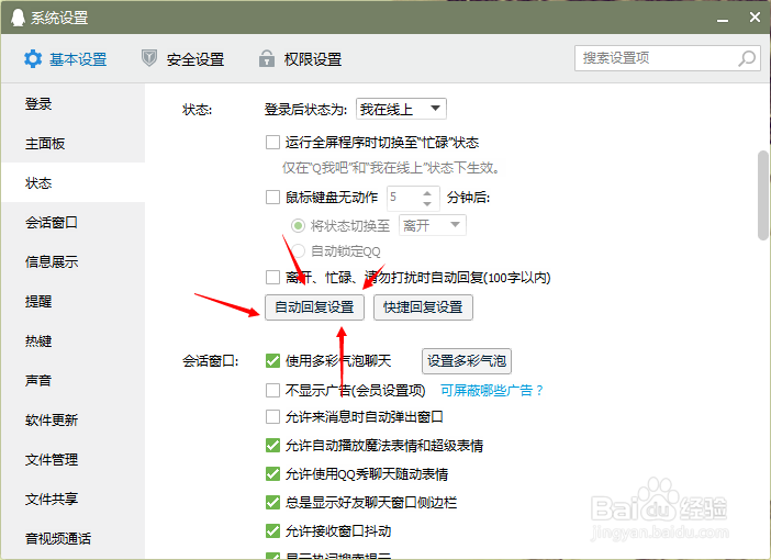 电脑QQ如何设置自动回复内容？