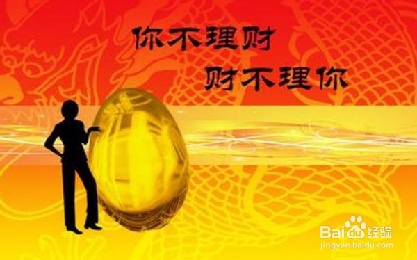 生活常识 我们日常生活理财的误区