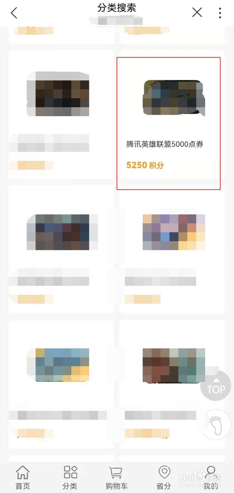 河南联通用户如何积分兑换英雄联盟5000点券