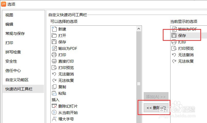 PPT如何设置快速访问工具栏不显示保存按钮