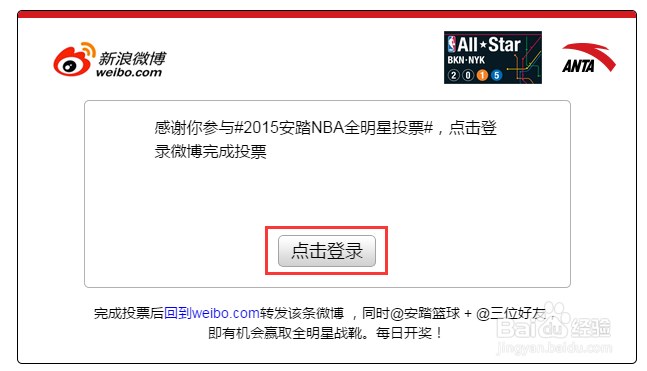 如何参加NBA全明星赛投票