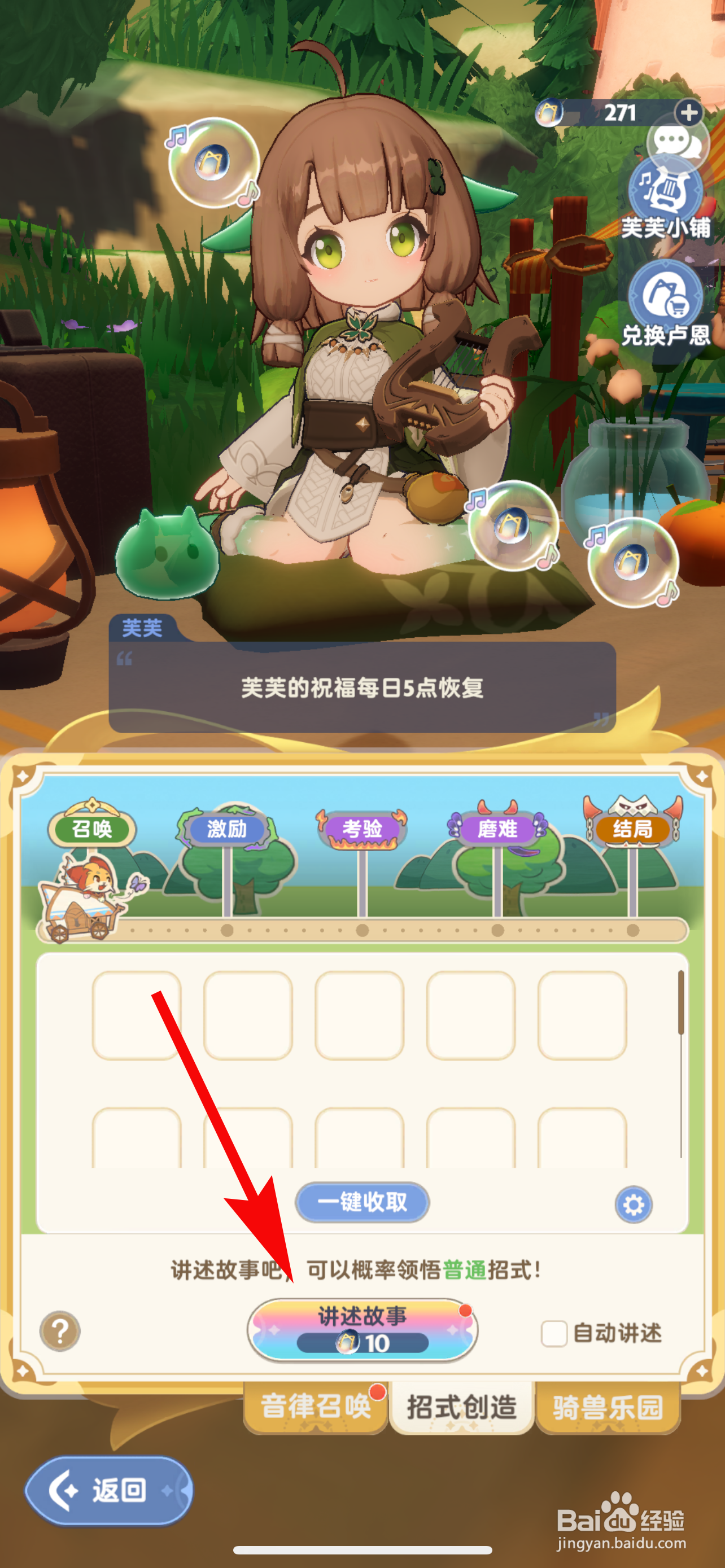 出发吧麦芬的麦乐兽如何招式创造