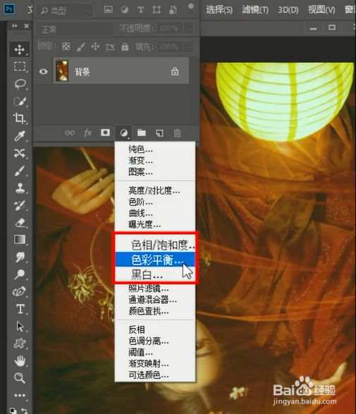 PS的三种调色小窍门