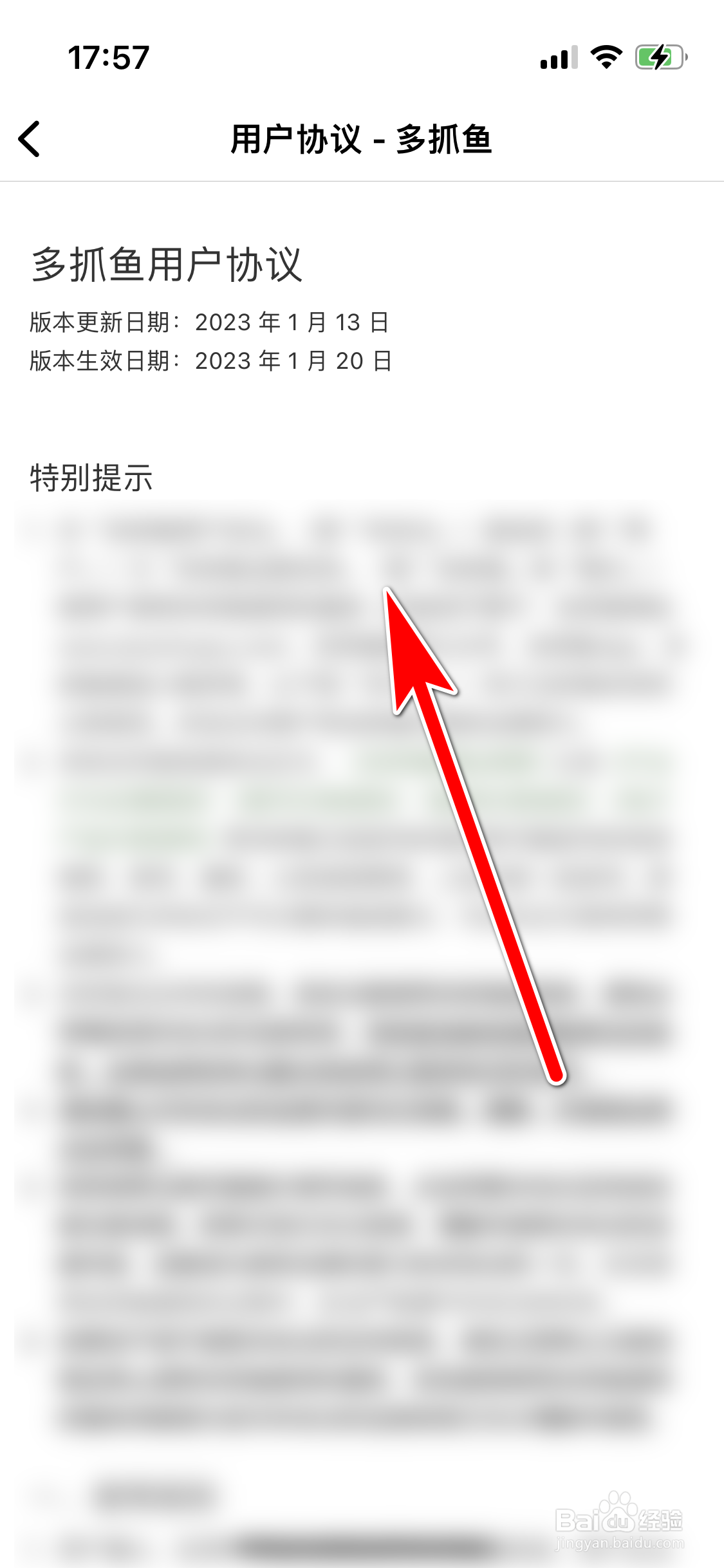 多抓鱼如何查看用户协议