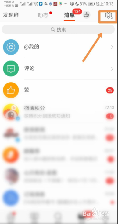 微博如何清空所有私信