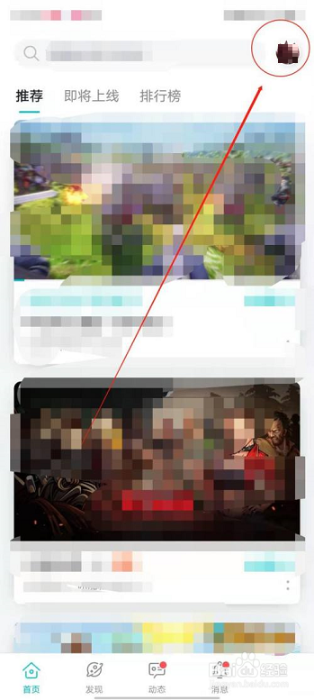 Taptap怎么修改资料?