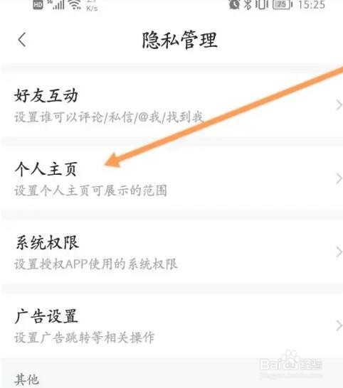 喜马拉雅如何开启私密收听
