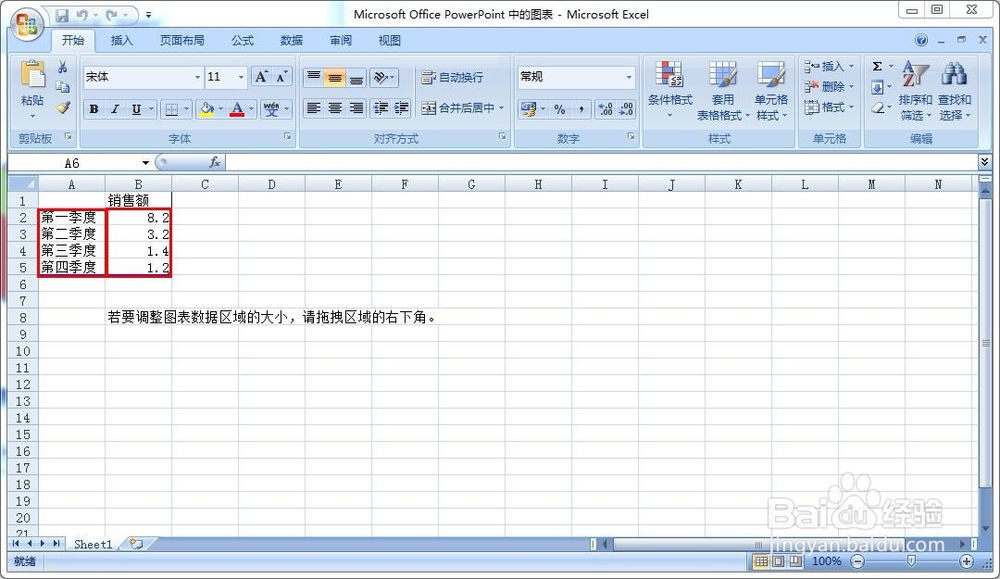 PowerPoint绘制饼图