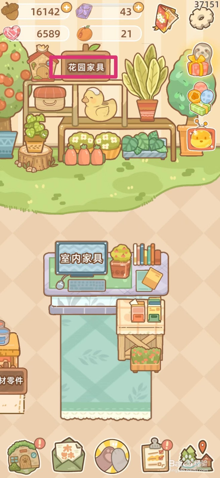 鼹鼠同行之森林之家怎么购买小木匠邮箱