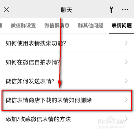 微信表情商店下载的表情如何删除