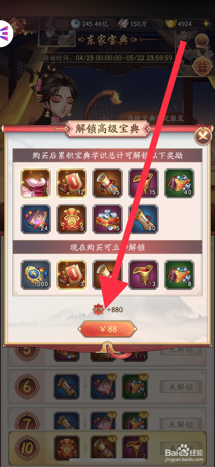我是大东家手游高级宝典怎么去解锁