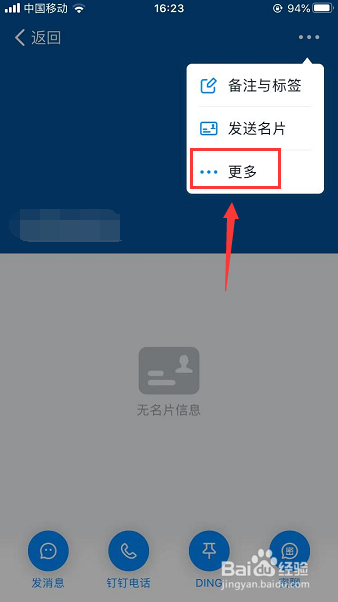 钉钉怎么将联系人加入黑名单