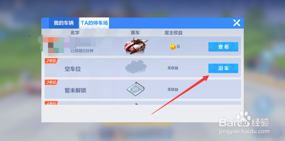 跑跑卡丁车手游怎么抢车位