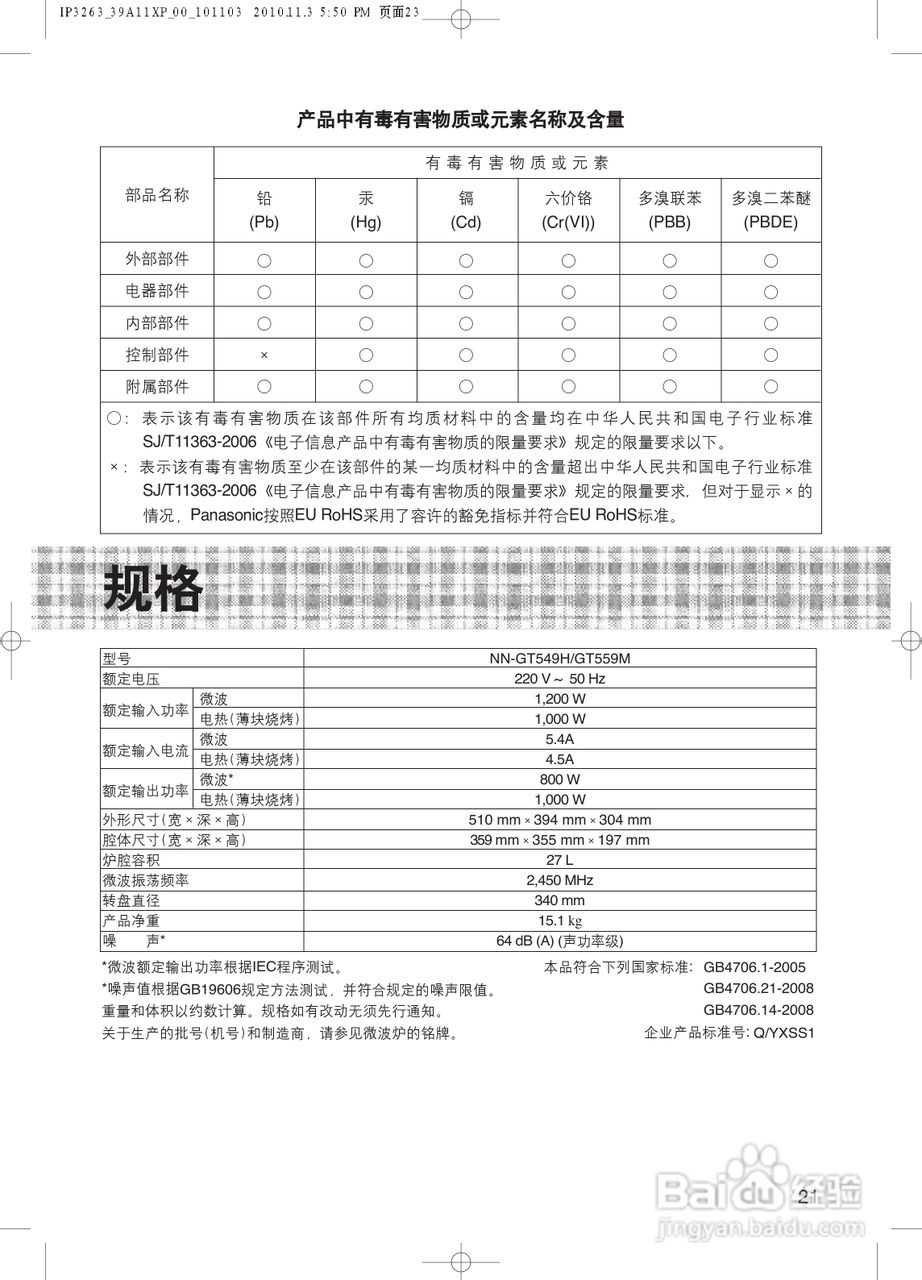 松下NN-GT549H微波炉使用说明书:[3]