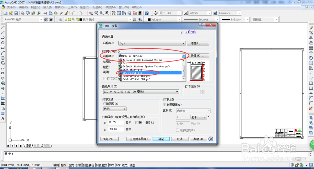 如何把CAD图转换成PDF格式。