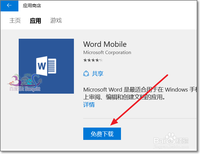 Win10 Office免费版怎么下载安装使用