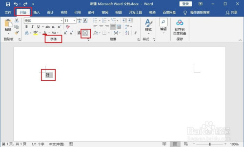 在word中如何给文字添加方框