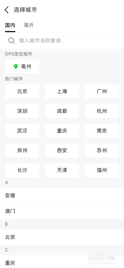 豆瓣APP怎么设置自己的家乡