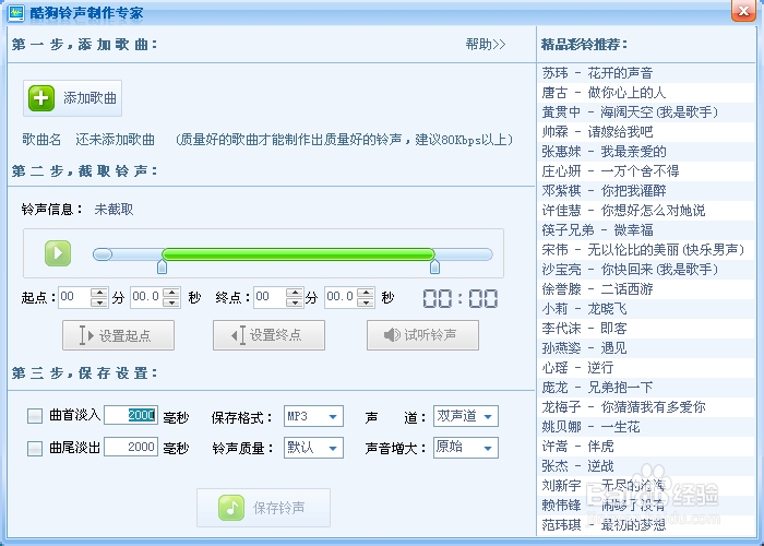 通过酷狗来制作手机铃声
