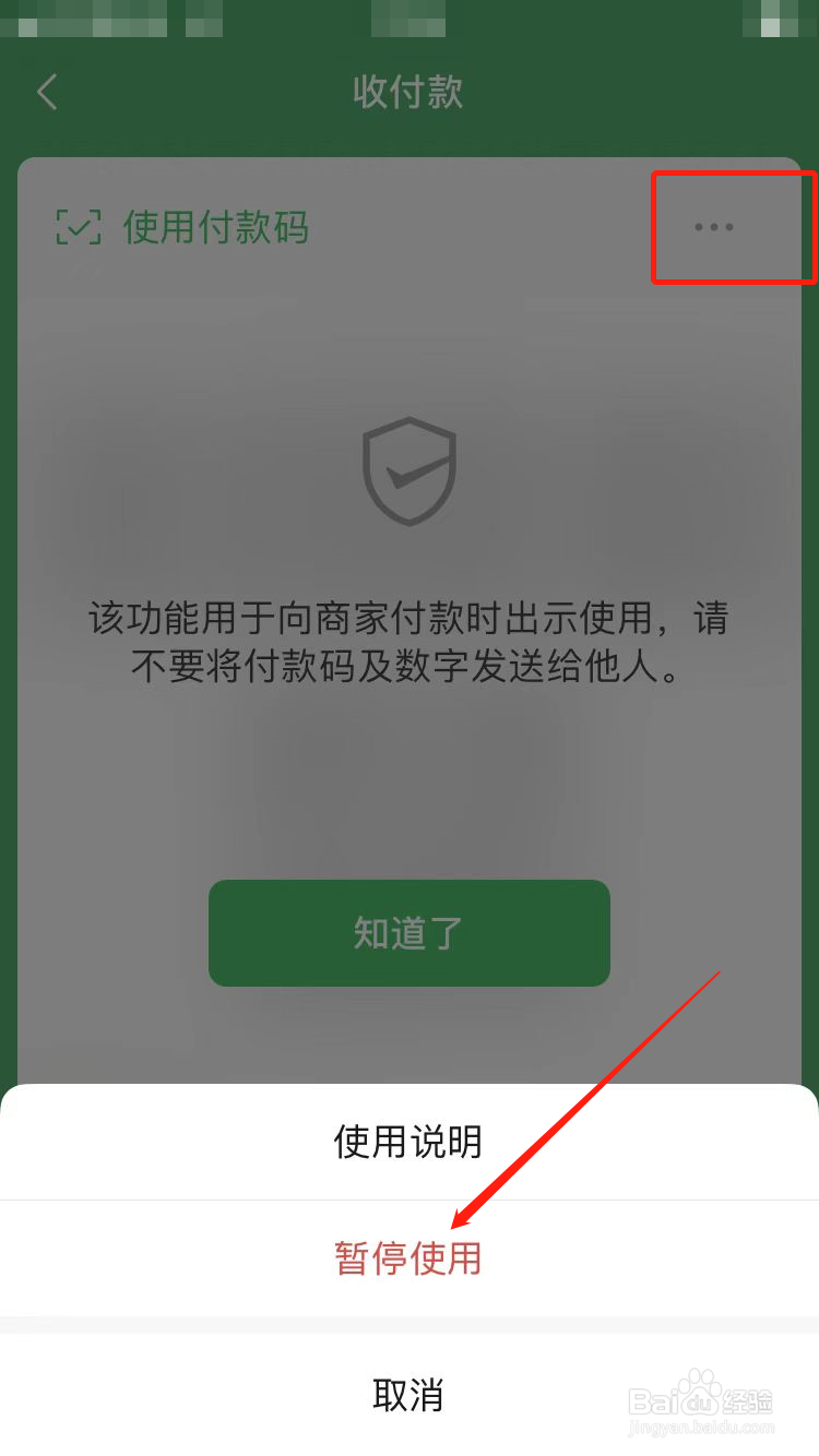 怎么暂停使用微信付款码