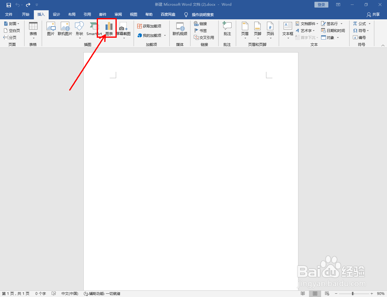 Word怎么创建三维图表