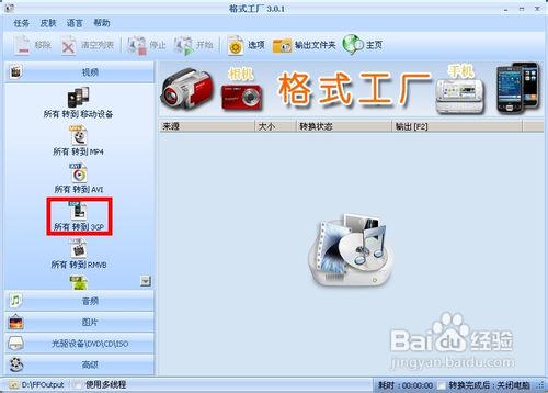 如何将视频转化放到手机里