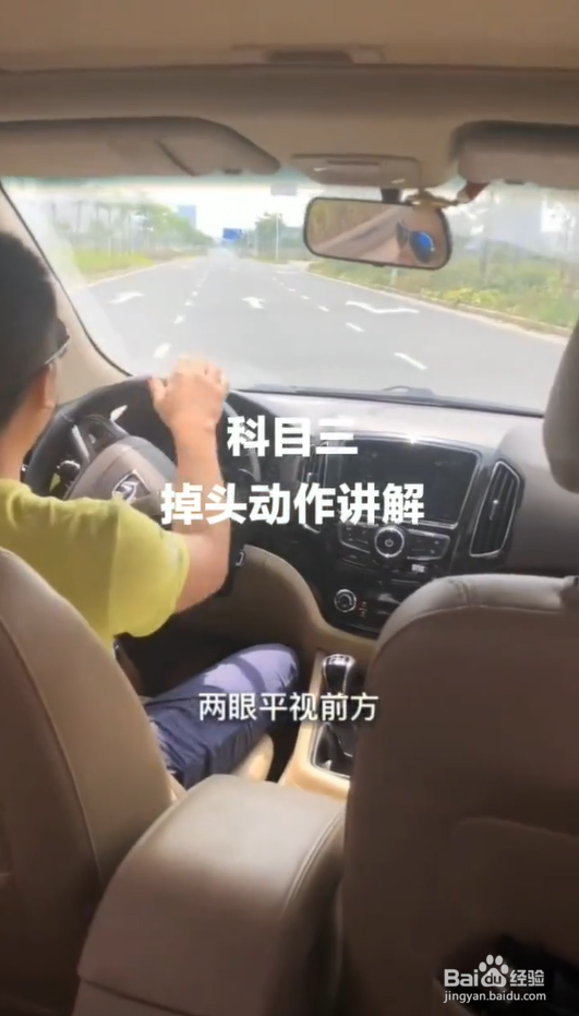 学车小技巧之掉头讲解