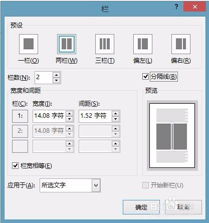 【Word文档设置分栏】