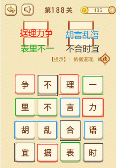 成語消消消(找字)186—190關攻略