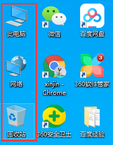 windows10顯示此電腦,回收站等圖標的方法