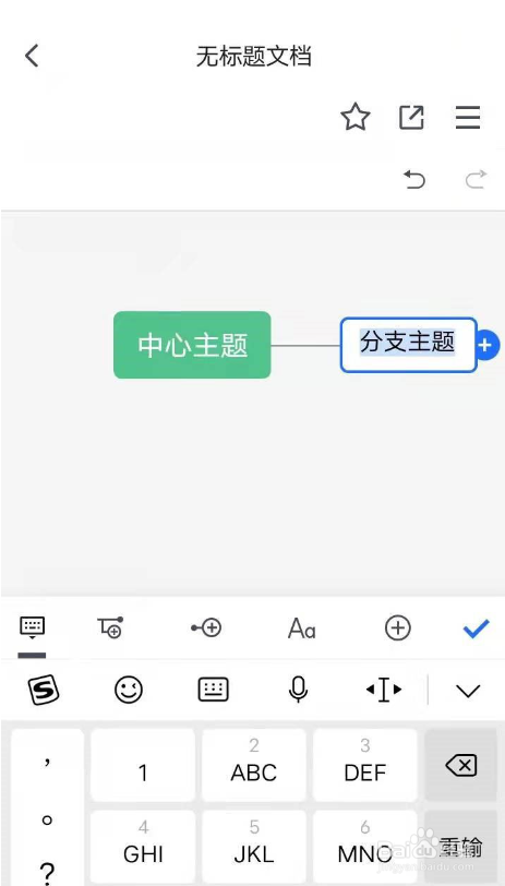 腾讯文档如何创建思维导图