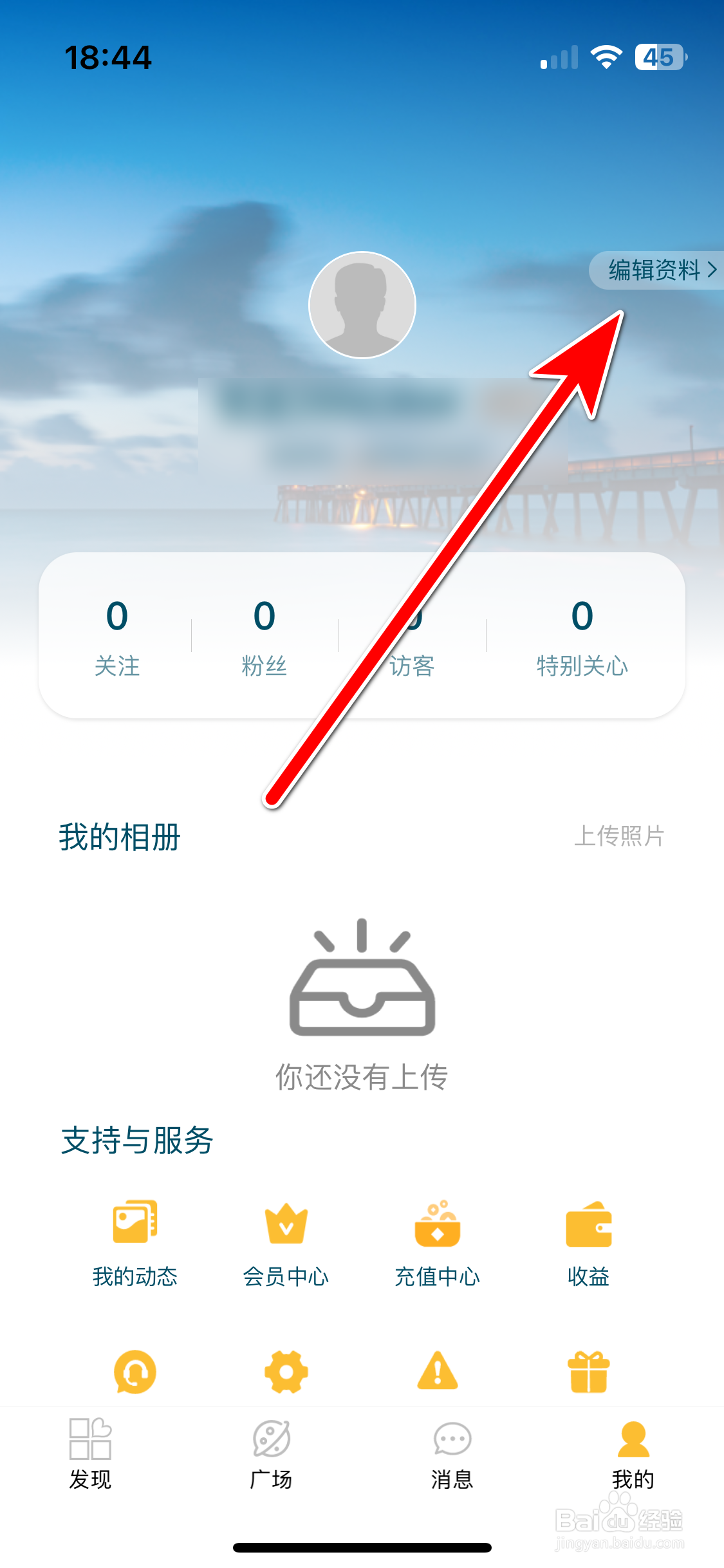 悠享e刻如何设置自己的交友目的