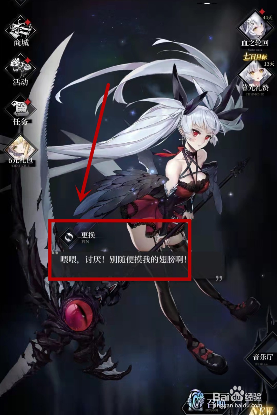 爆裂魔女怎么设置看板娘