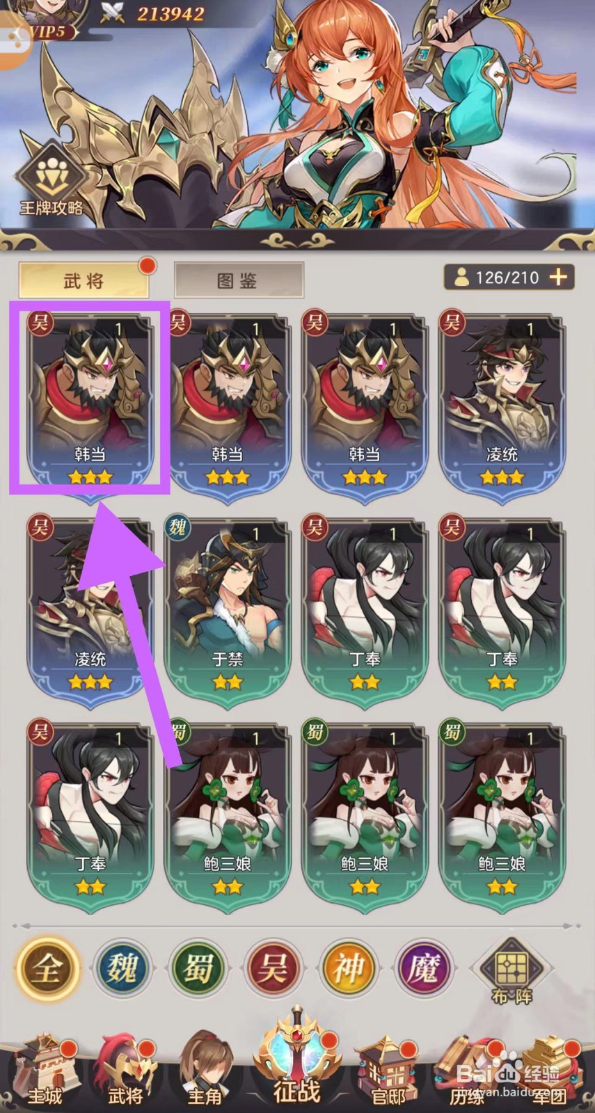 武魂三国怎么查看韩当的精英
