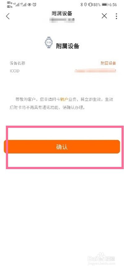 华为watch3怎样注销esim服务