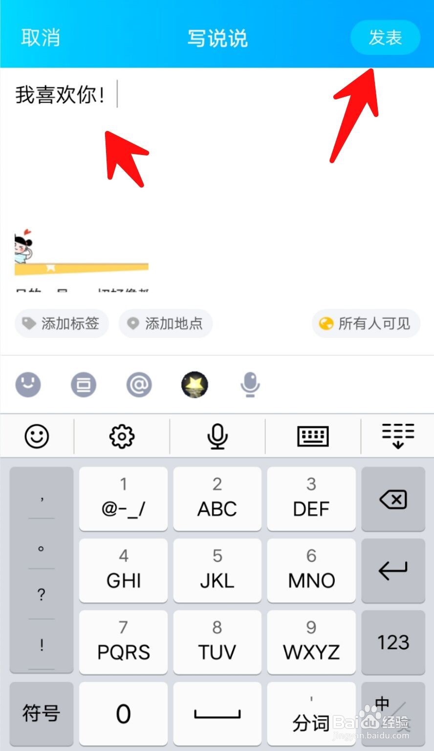 手机QQ怎么发卡片说说