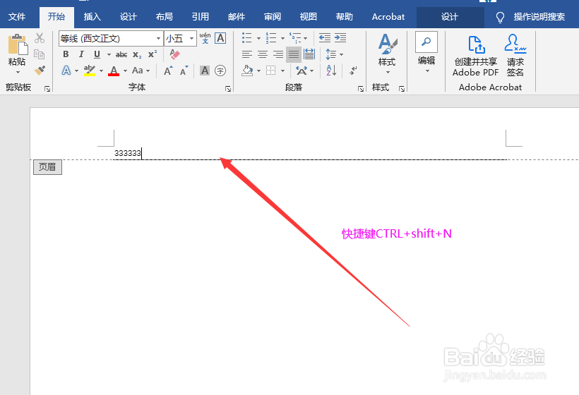 Word页眉横线怎么删除