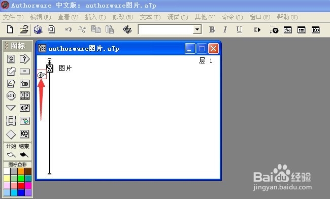 怎样用Authorware制作课件?：[3]插入声音