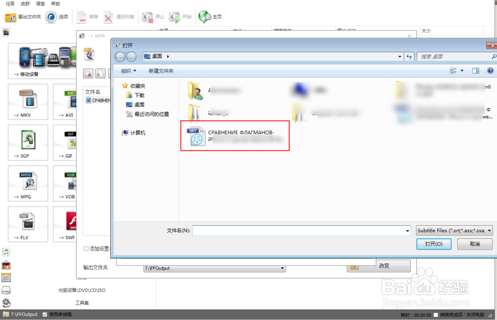 pc电脑如何用格式工厂添加SRT字幕到视频里面