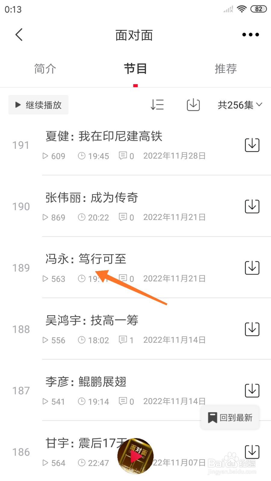 云听中怎么查看笃行可至