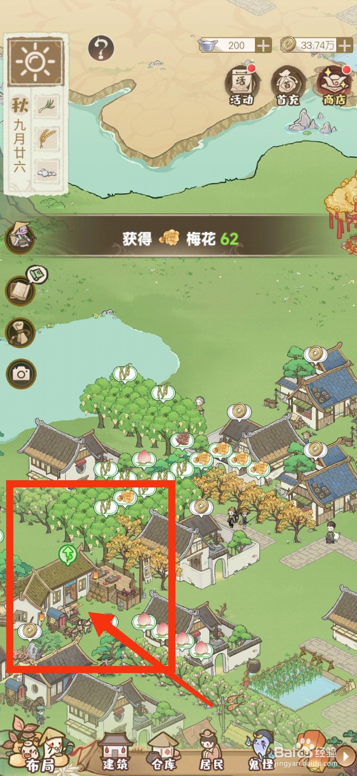 解忧小村落如何升级商行