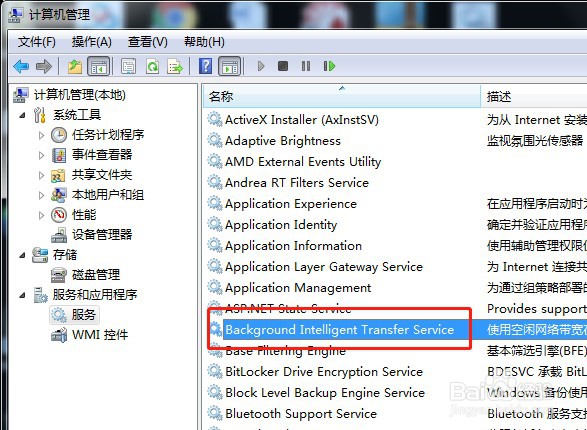 win7系统如何停止服务BITS